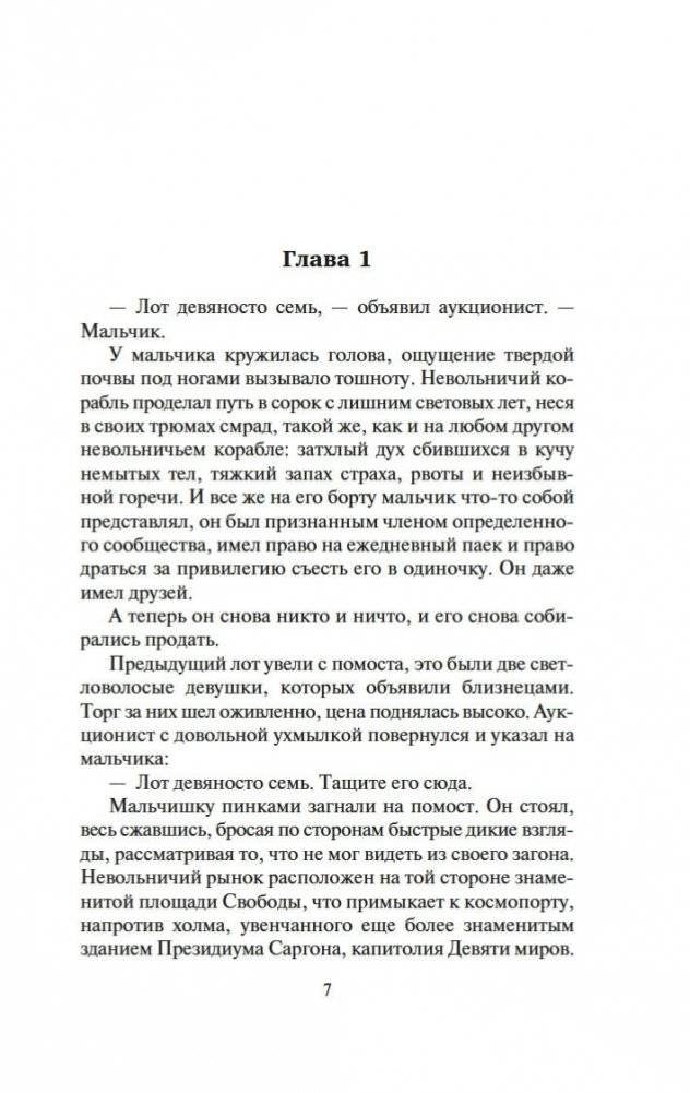 Гражданин Галактики. Марсианка Подкейн фото книги 5