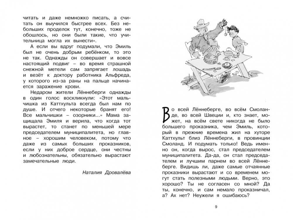 Жив ещё Эмиль из Лённеберги! фото книги 3