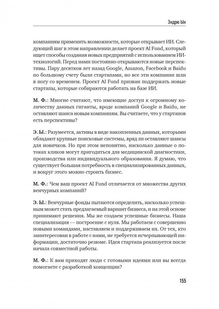 Архитекторы интеллекта. Вся правда об искусственном интеллекте от его создателей фото книги 2