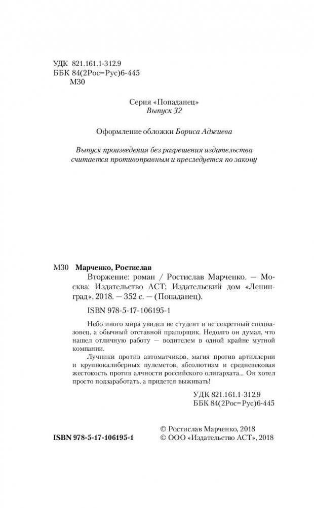 Вторжение фото книги 4