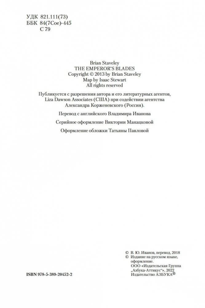 Хроники Нетесаного трона. Книга 1. Клинки императора фото книги 4