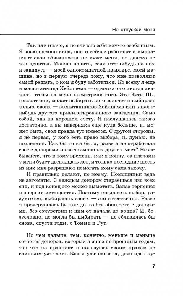 Не отпускай меня. Never let me go фото книги 8