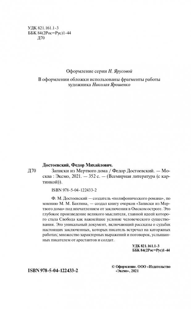 Записки из Мертвого дома фото книги 5