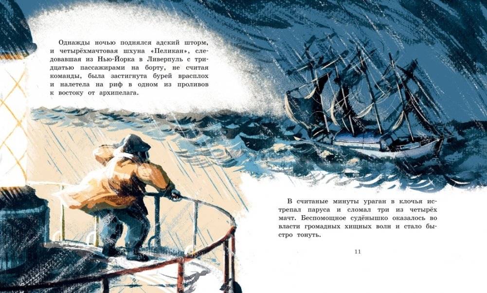 Хранитель острова Паффин фото книги 3