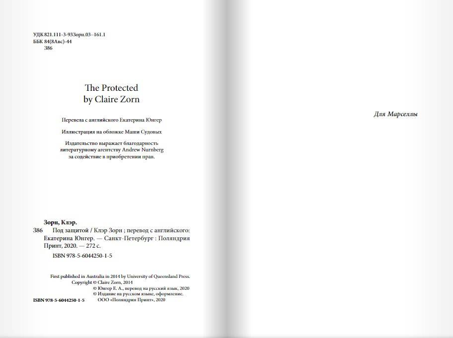 Под защитой фото книги 3