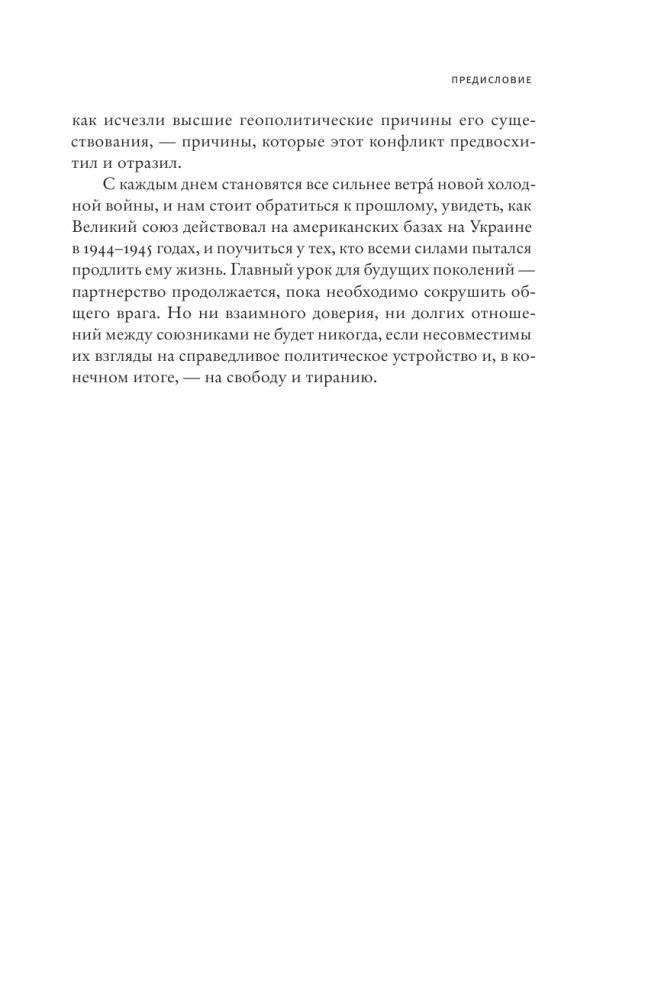 Забытые бастарды Восточного фронта фото книги 12