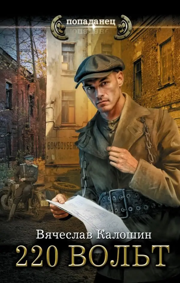 220 вольт фото книги