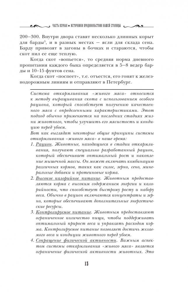 Брюхо Петербурга. Общественно-физиологические очерки фото книги 12