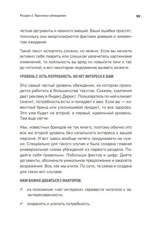 Копирайтинг: сила убеждения фото книги 5