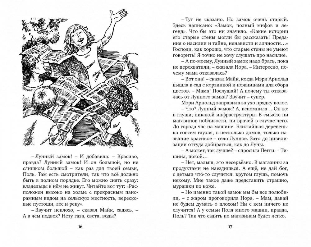 Тайна мрачного замка фото книги 2