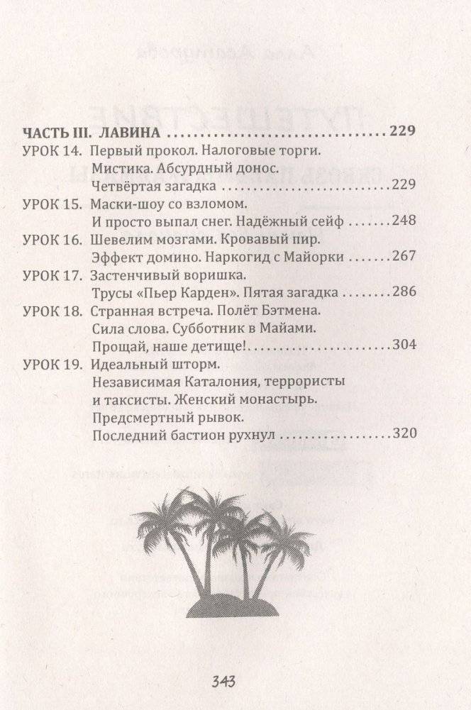 Путешествие сквозь пальмы и алмазы. Начни все сначала фото книги 4