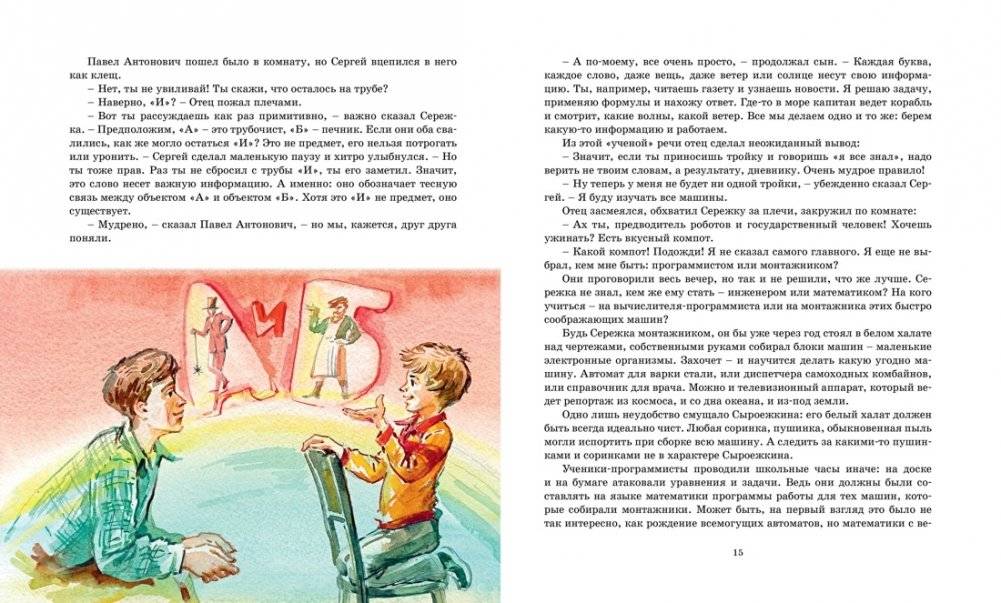 Электроник - мальчик из чемодана фото книги 4