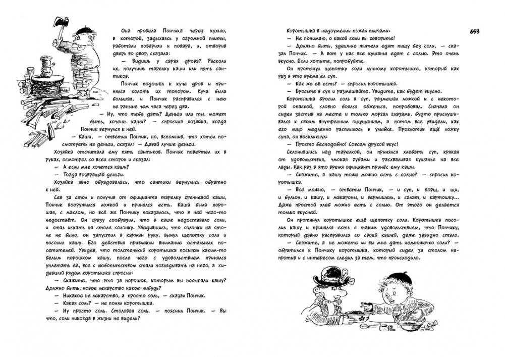Всё о Незнайке и его друзьях фото книги 3