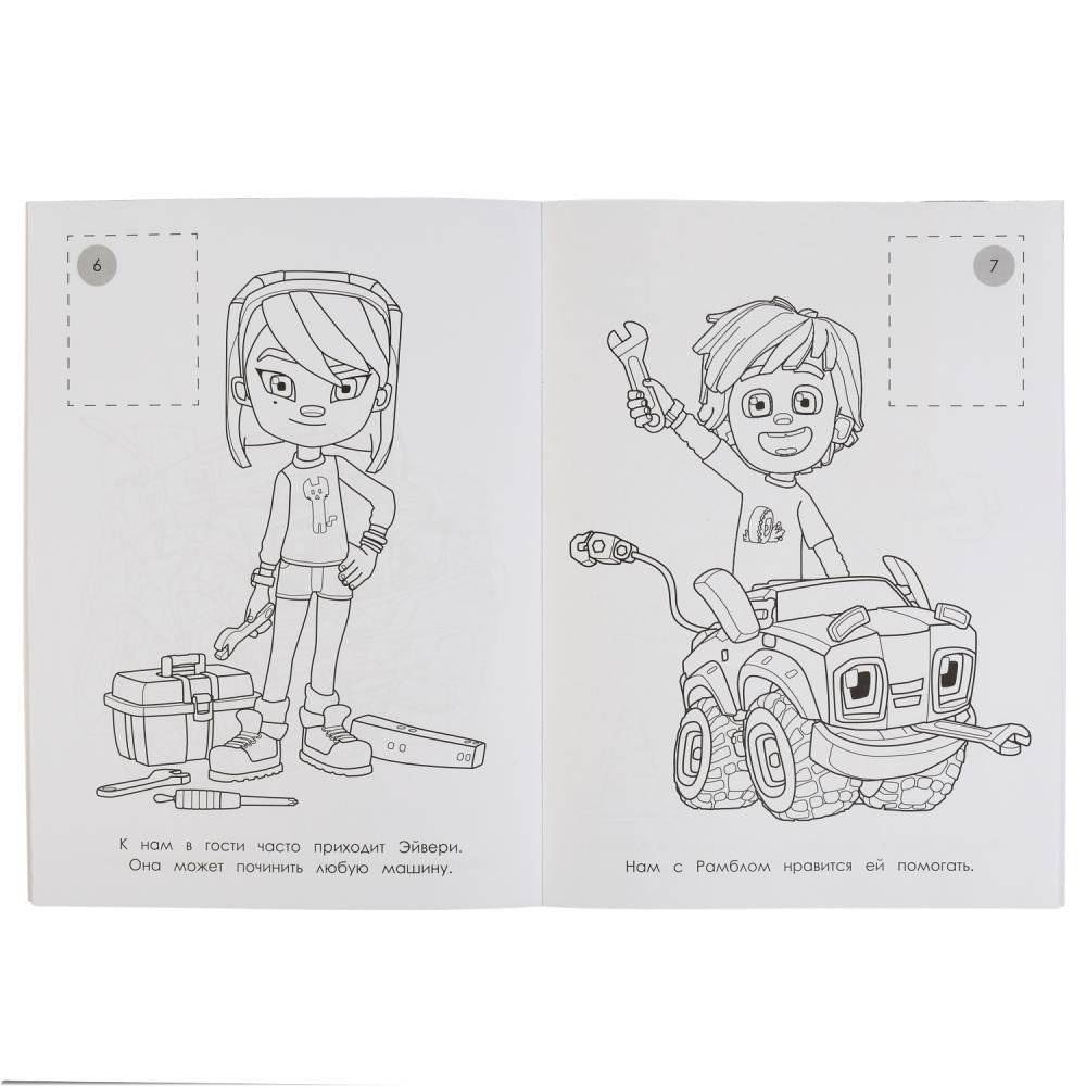 Команда, вперед!. Наклей и раскрась. Рев и Ролл фото книги 2