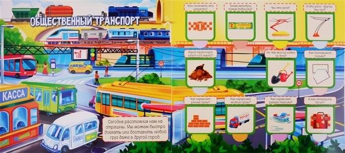 Транспорт. 60 удивительных окошек фото книги 3