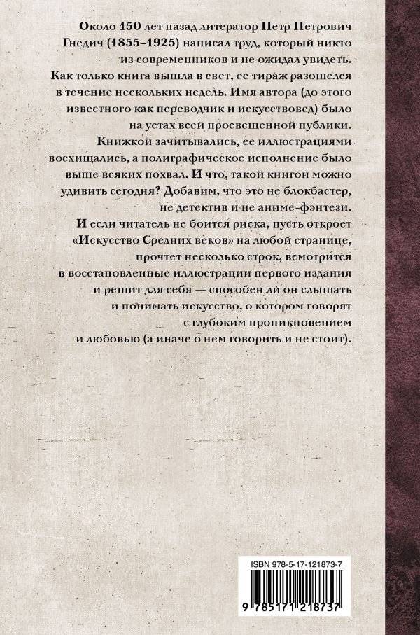 Искусство средних веков фото книги 2