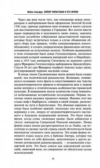 Кайзер Вильгельм и его время. Последний германский император — символ поражения в Первой мировой войне фото книги 3