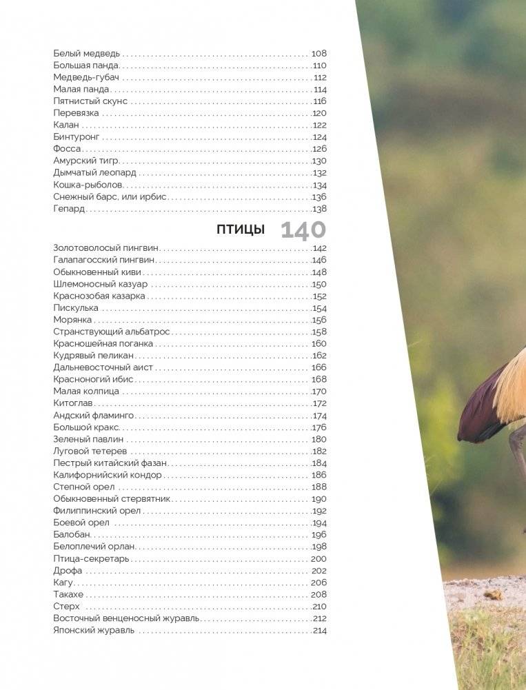 Красная книга мира: млекопитающие, птицы, рептилии, амфибии, рыбы фото книги 3