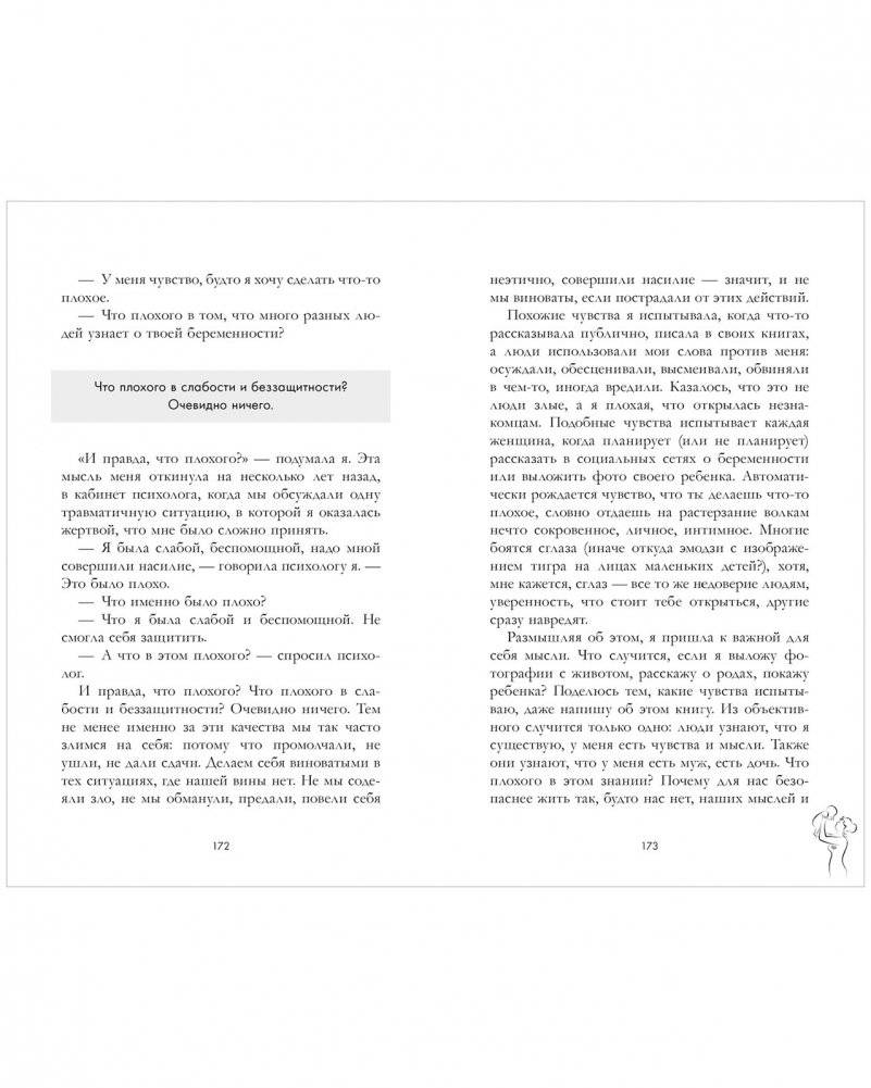 Не готова в 30 фото книги 2