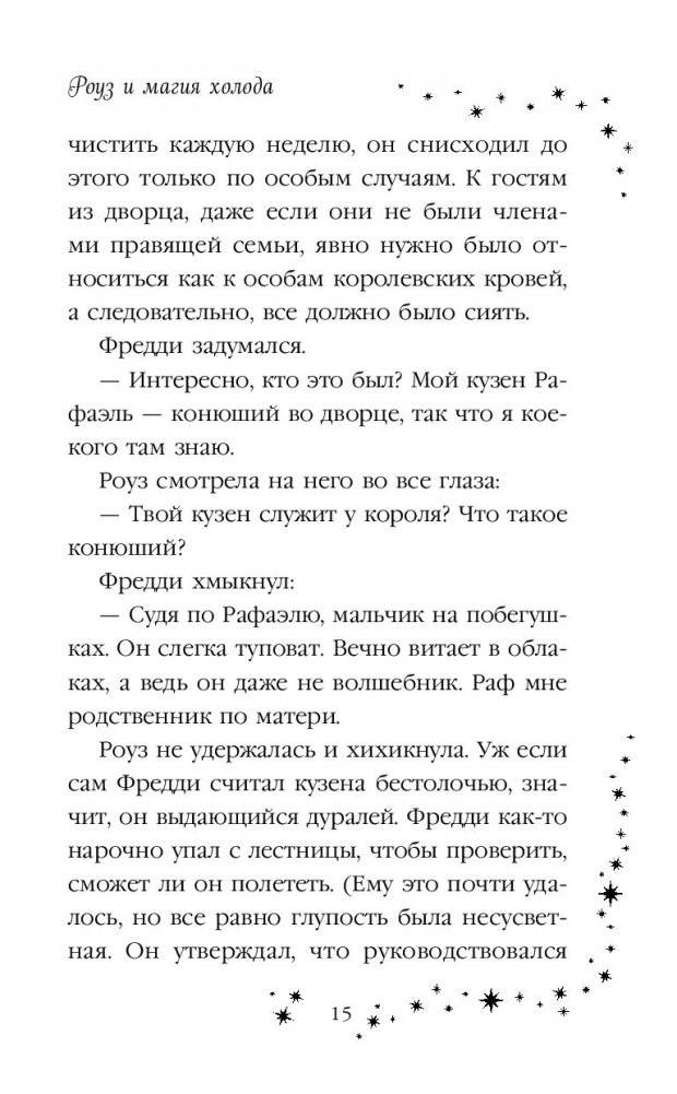 Роуз и магия холода фото книги 2