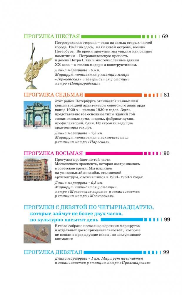 Санкт-Петербург. Путеводитель пешеходам фото книги 5