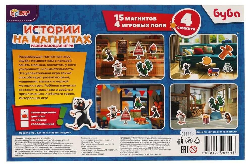 Истории на магнитах. Буба фото книги 5