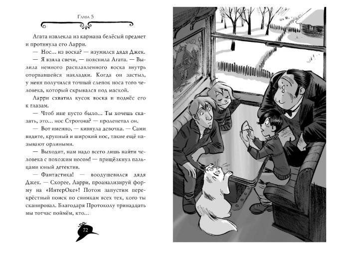 Агата Мистери. Охота за призраком фото книги 7