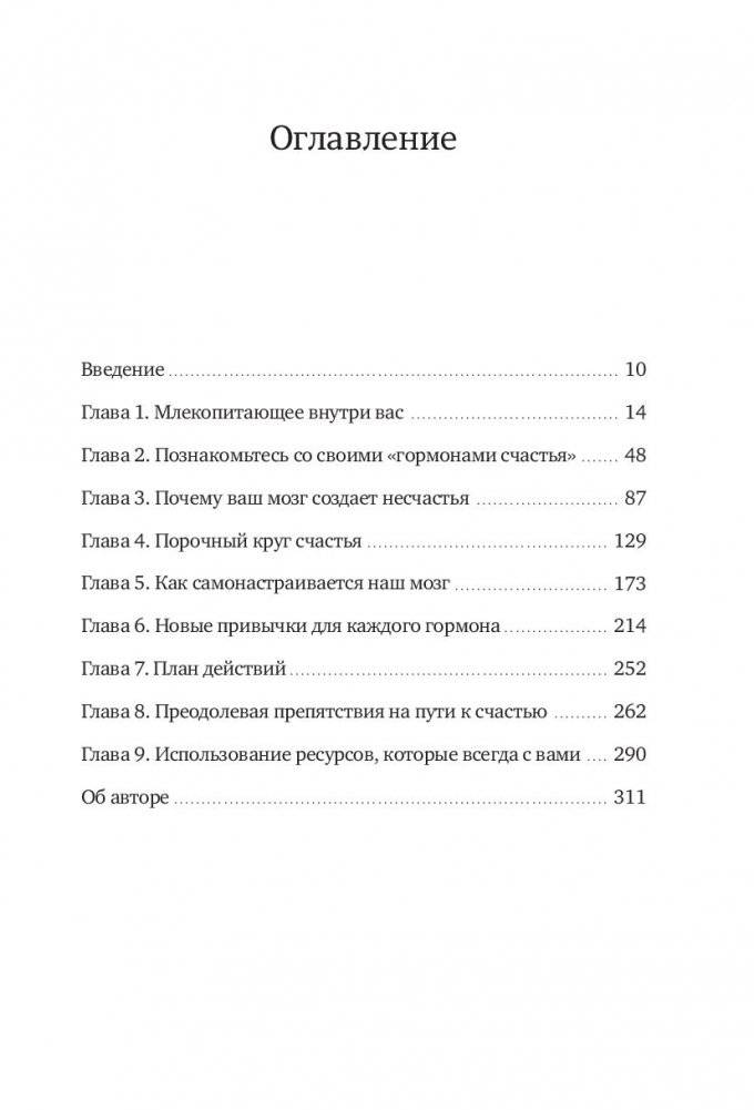 Гормоны счастья фото книги 18