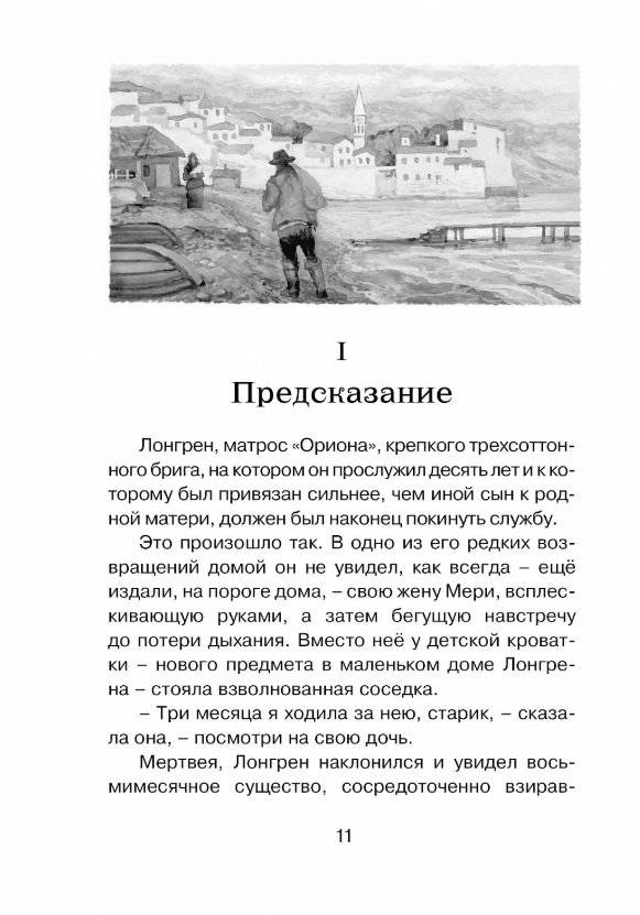 Алые паруса фото книги 3