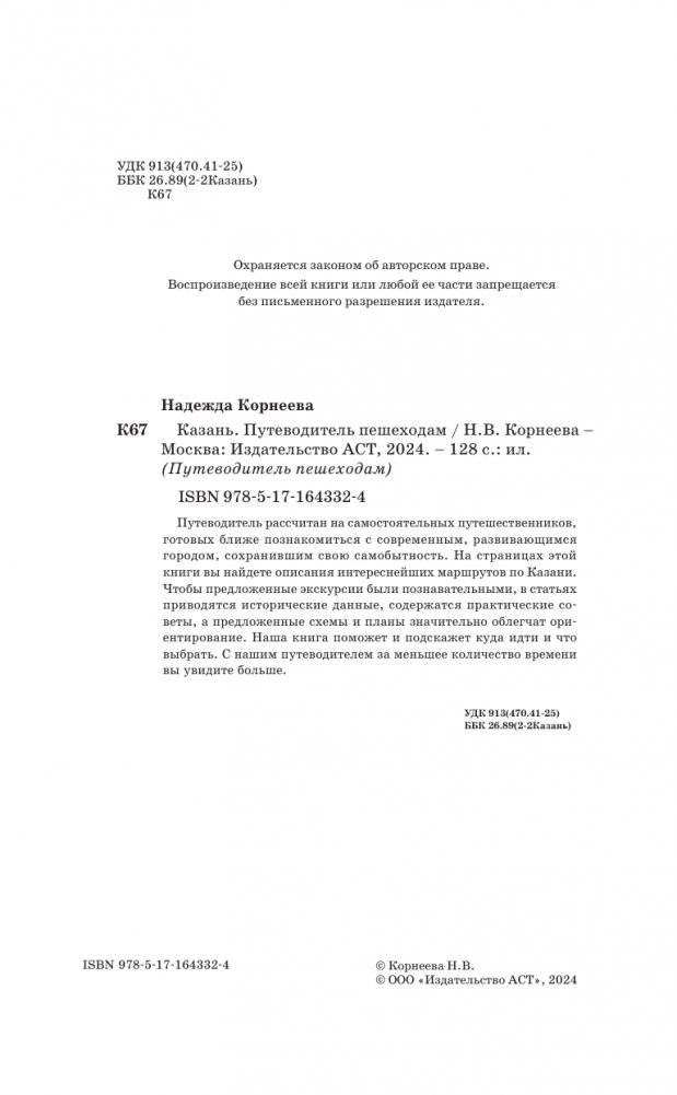 Казань. Путеводитель пешеходам фото книги 3