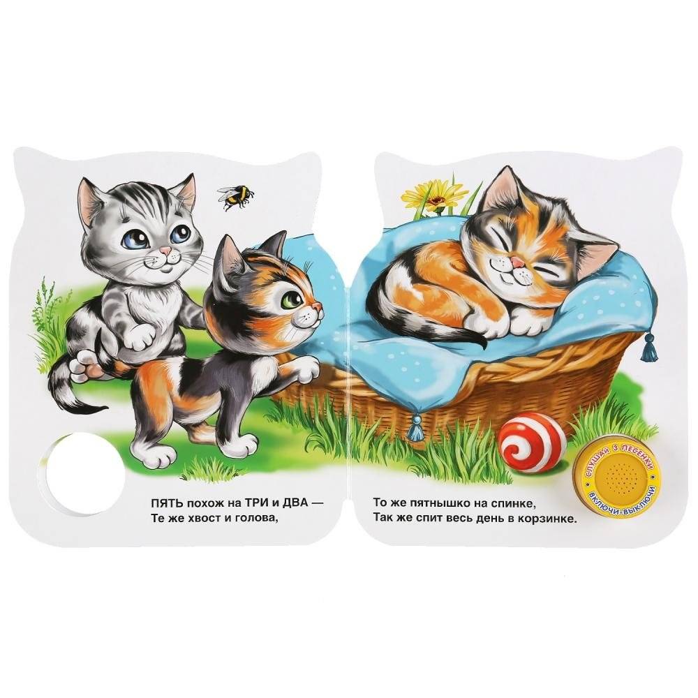 Котята фото книги 4