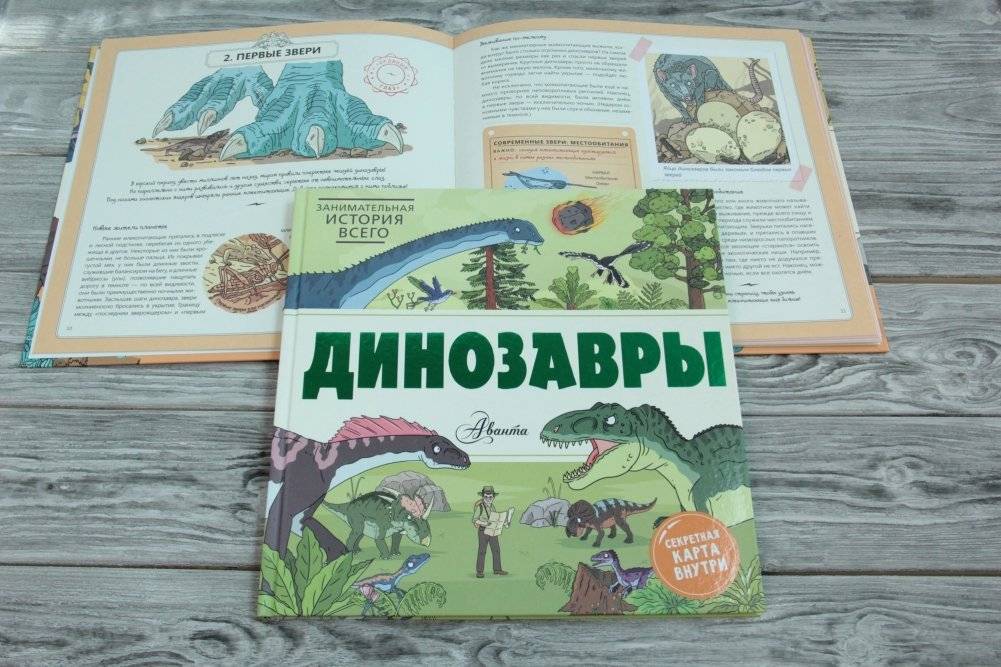Динозавры фото книги 2