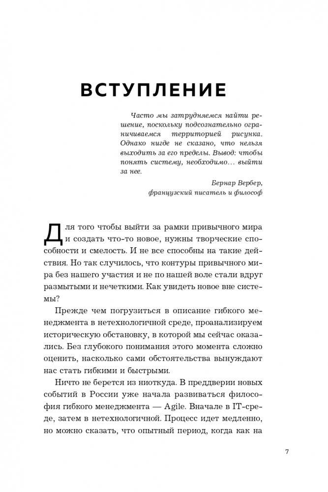 Время быть Agile фото книги 8