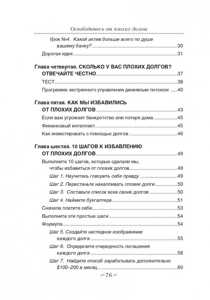 Освободитесь от плохих долгов фото книги 3