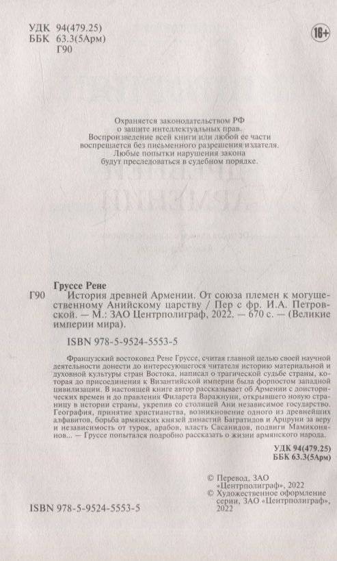 История древней Армении. От союза племен к могущественному Анийскому царству фото книги 3