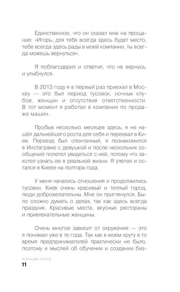 Личный бренд в Инстаграме. Как создать мощнейший бренд, развить его и заработать миллион фото книги 7