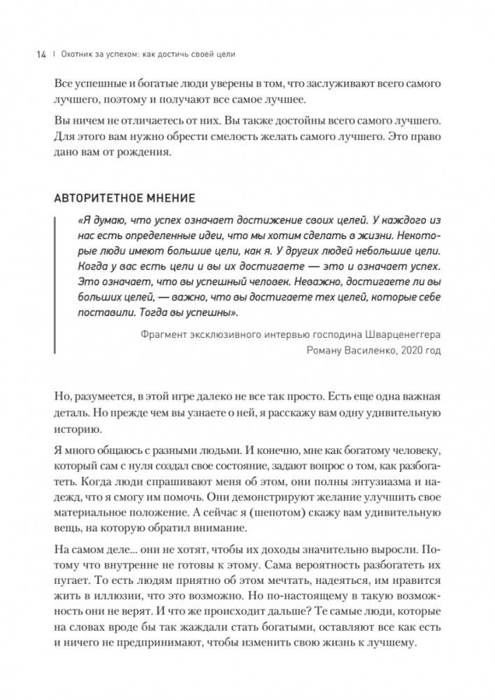 Охотник за успехом: как достичь своей цели фото книги 10