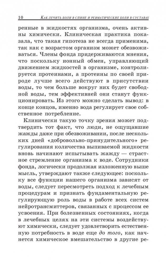 Как лечить боли в спине и ревматические боли в суставах фото книги 8