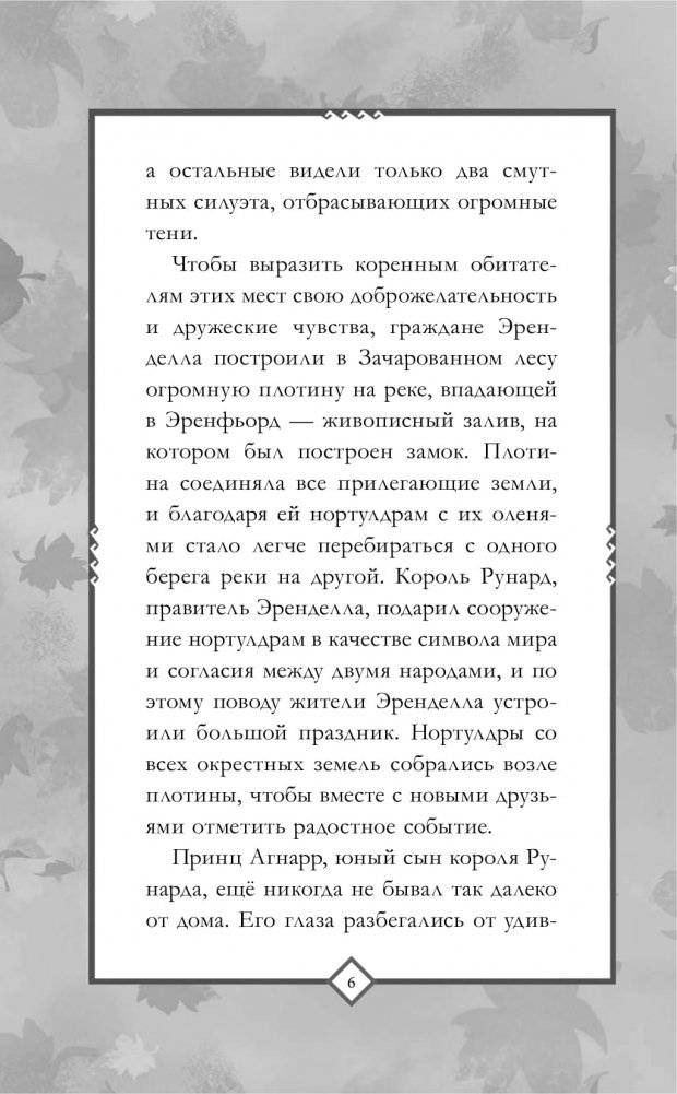 Холодное сердце 2 фото книги 7