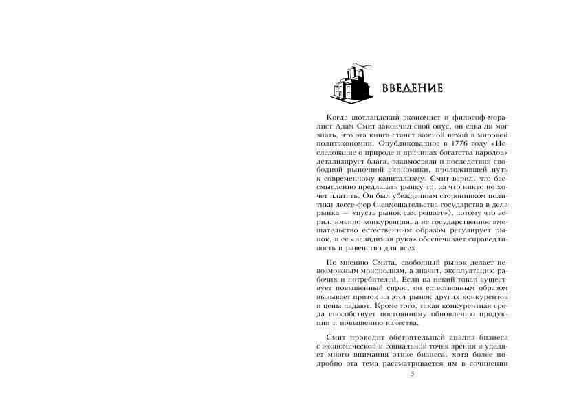 «Богатство народов» Адама Смита фото книги 3