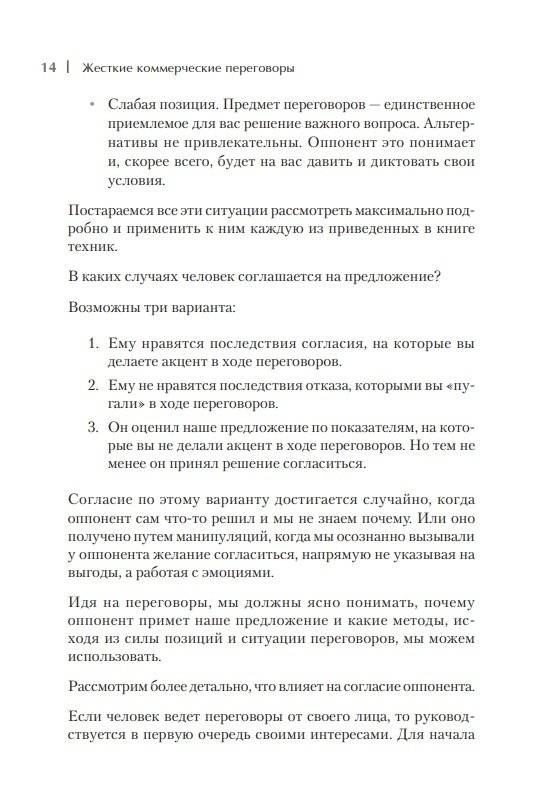 Жесткие коммерческие переговоры. Как прочитать оппонента и просчитать все риски фото книги 5