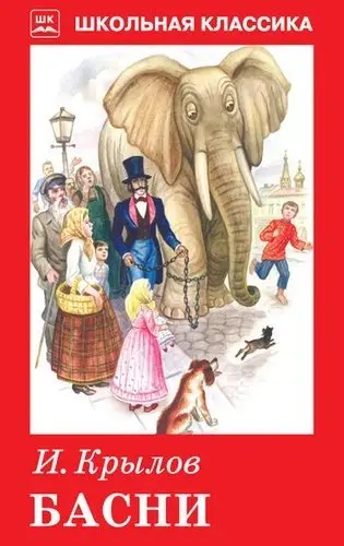 Басни фото книги