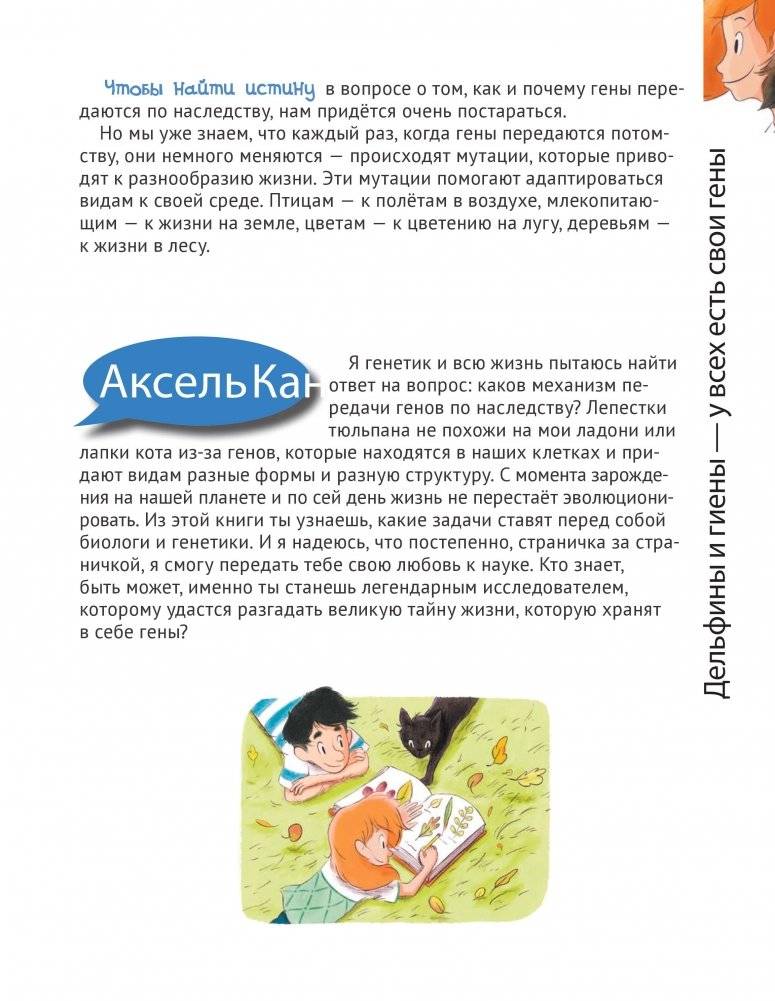 Удивительная Генетика фото книги 2