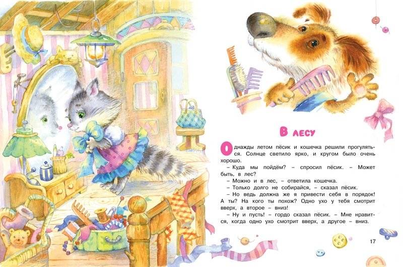 Приключения Пёсика и Кошечки фото книги 7