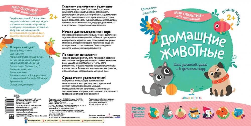 Домашние животные фото книги 2