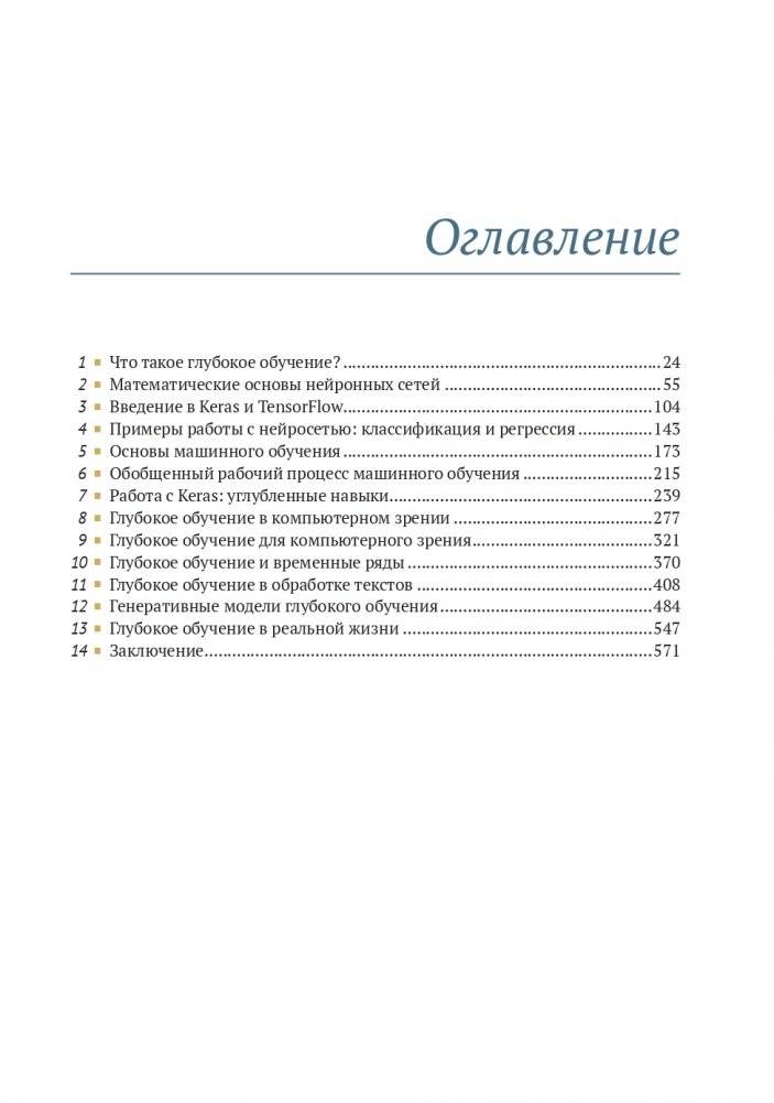 Глубокое обучение с R и KERAS. Второе издание фото книги 2