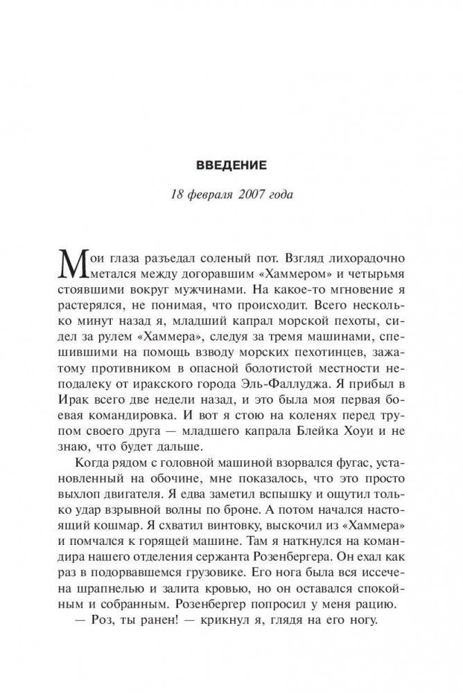 Возьмите командование на себя фото книги 4