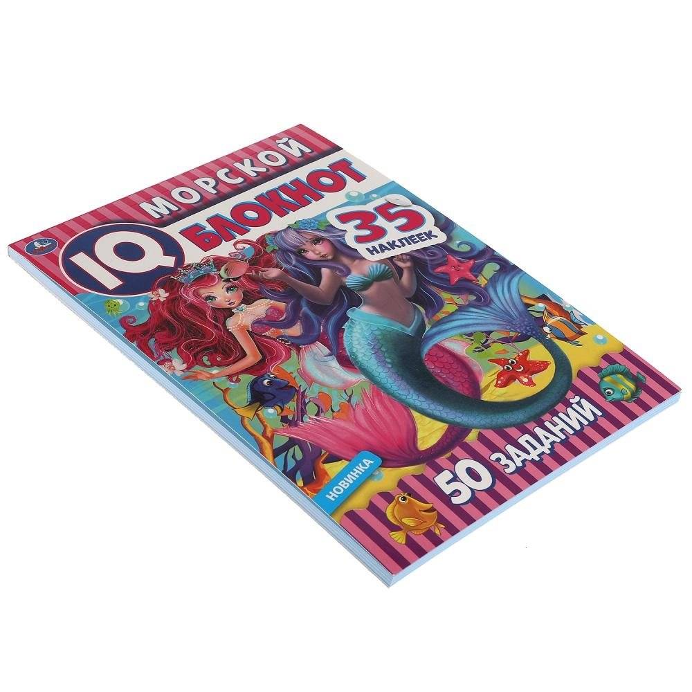 Морской блокнот. Чудесный IQ блокнот фото книги 4