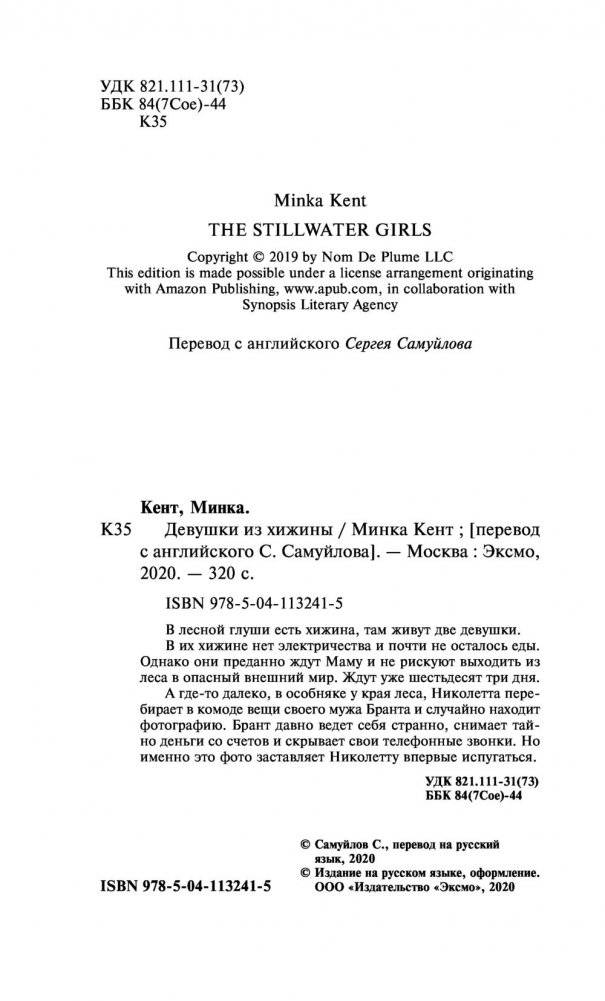 Девушки из хижины фото книги 5