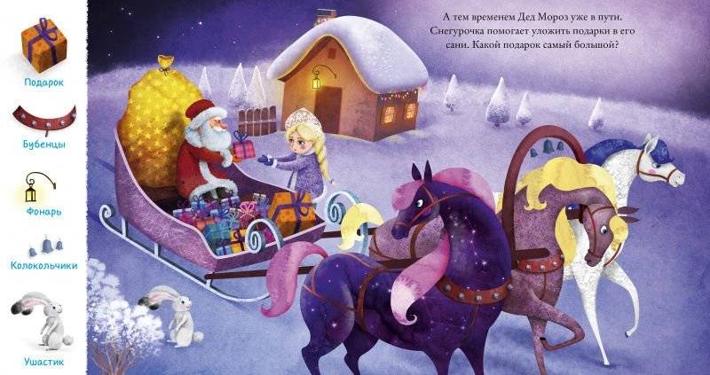 Найди и покажи, малыш. Новый год фото книги 6